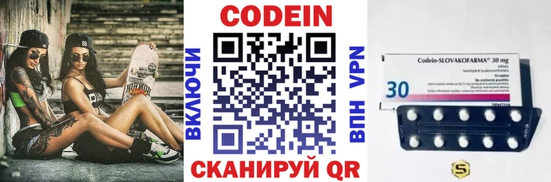 Codein напиток Lean (лин) Благовещенск